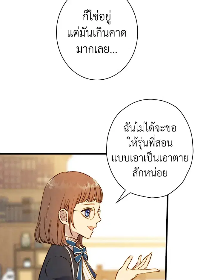Shadows Queen ตอนที่ 49 หน้า 3
