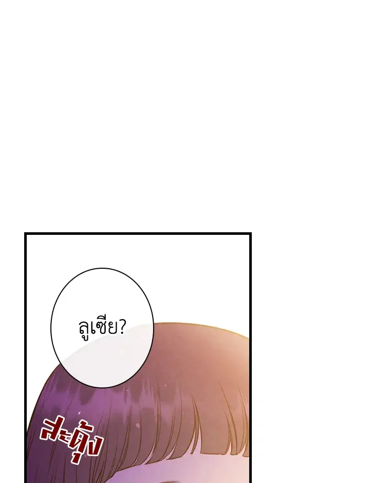 Shadows Queen ตอนที่ 53 หน้า 1