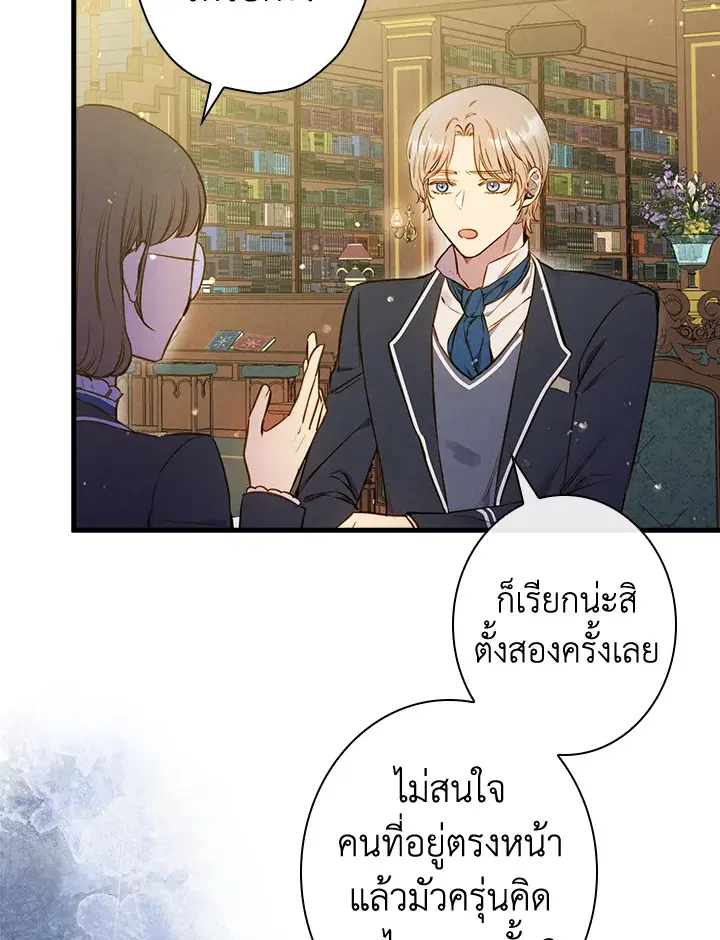 Shadows Queen ตอนที่ 53 หน้า 3
