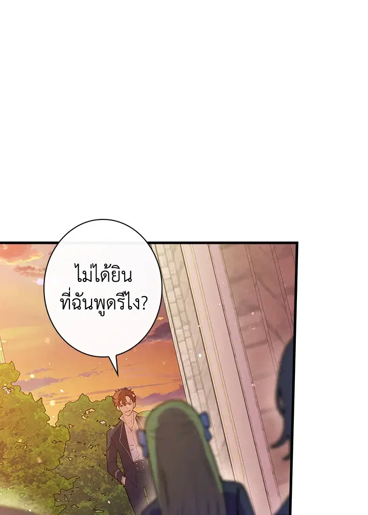 Shadows Queen ตอนที่ 54 หน้า 1