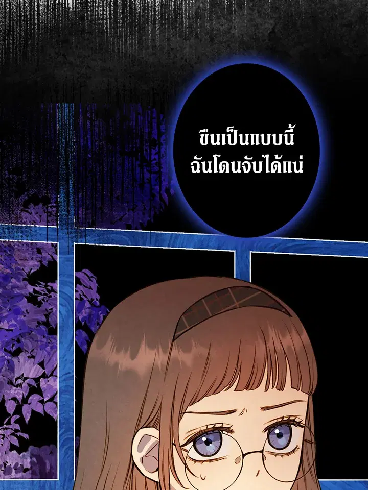 Shadows Queen ตอนที่ 55 หน้า 3