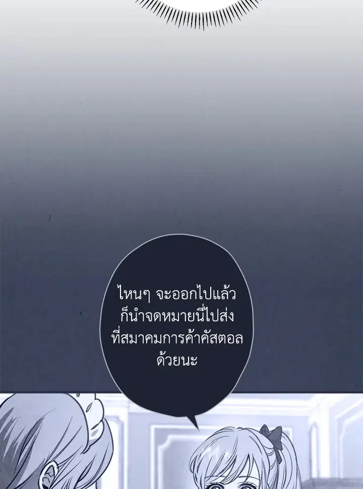 Shadows Queen ตอนที่ 56 หน้า 3