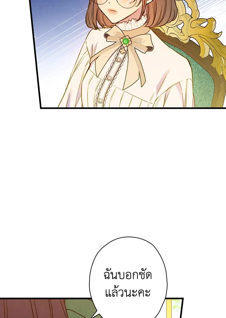 Shadows Queen ตอนที่ 57 หน้า 3