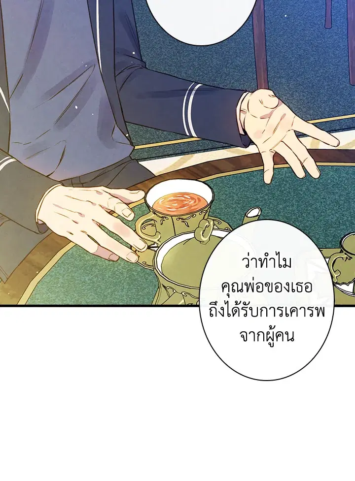 Shadows Queen ตอนที่ 58 หน้า 3
