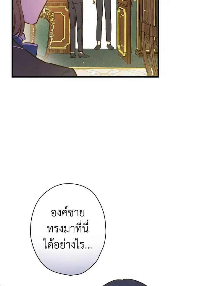 Shadows Queen ตอนที่ 59 หน้า 2