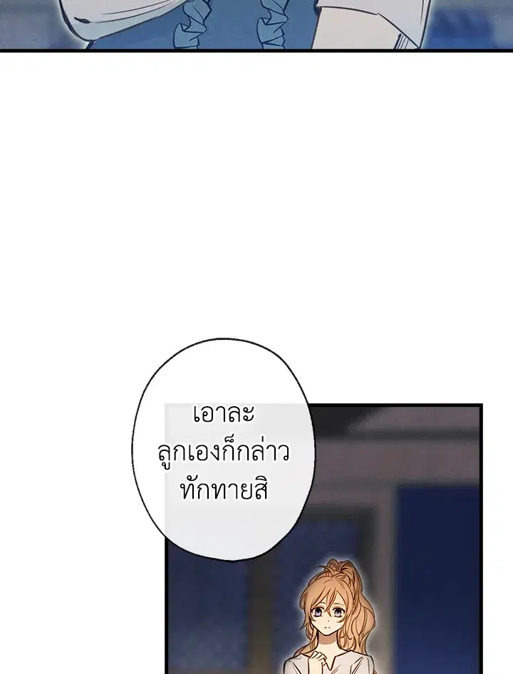 Shadows Queen ตอนที่ 6 หน้า 3
