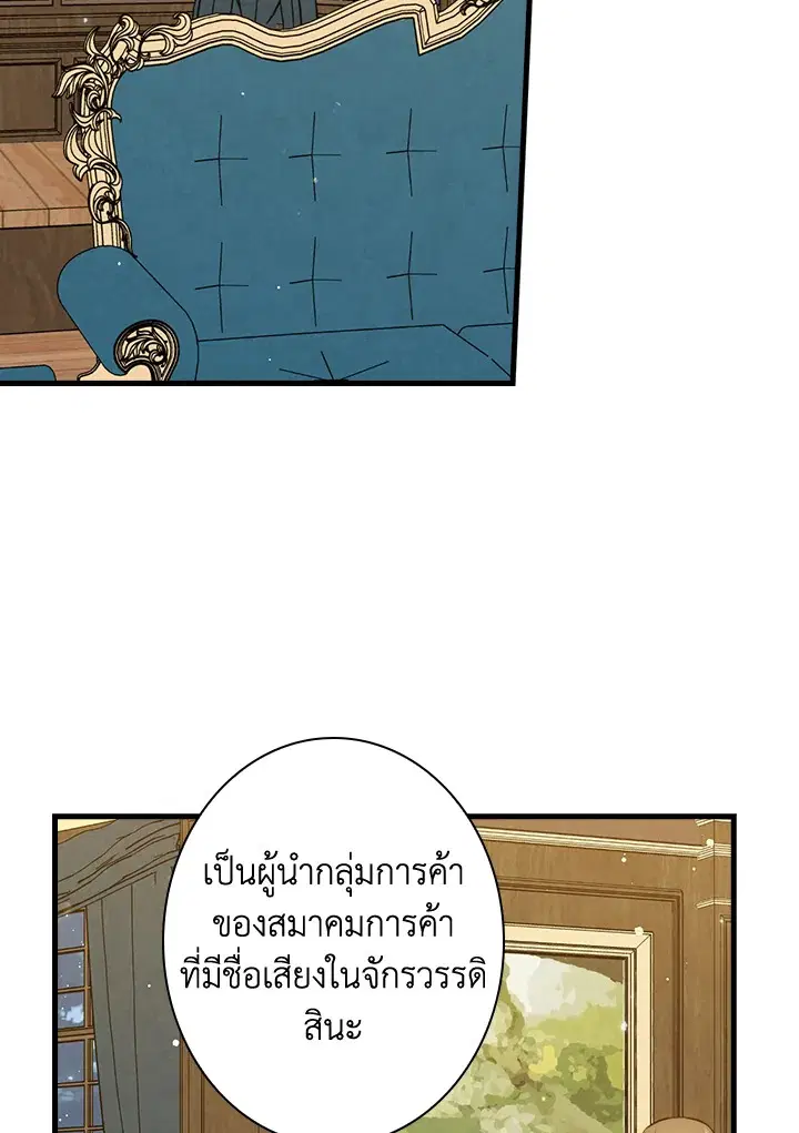 Shadows Queen ตอนที่ 60 หน้า 2