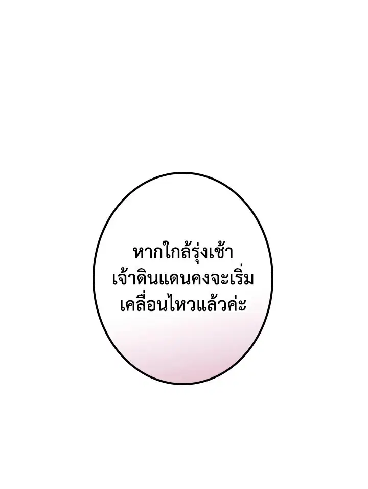 Shadows Queen ตอนที่ 7 หน้า 1