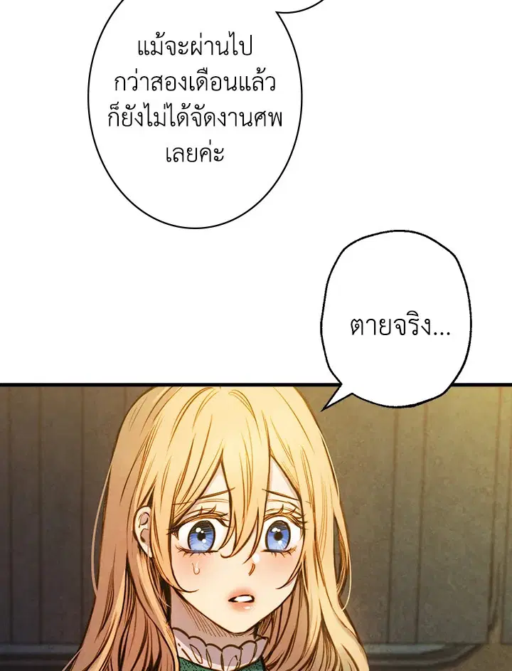 Shadows Queen ตอนที่ 9 หน้า 3