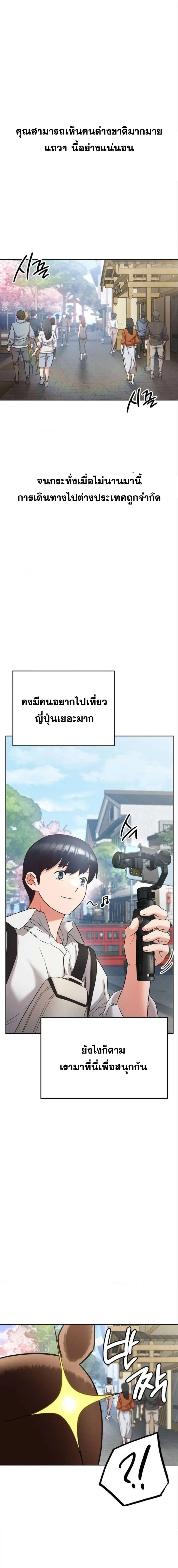 Shall We Go To The Ryokan Together? ตอนที่ 1 หน้า 3