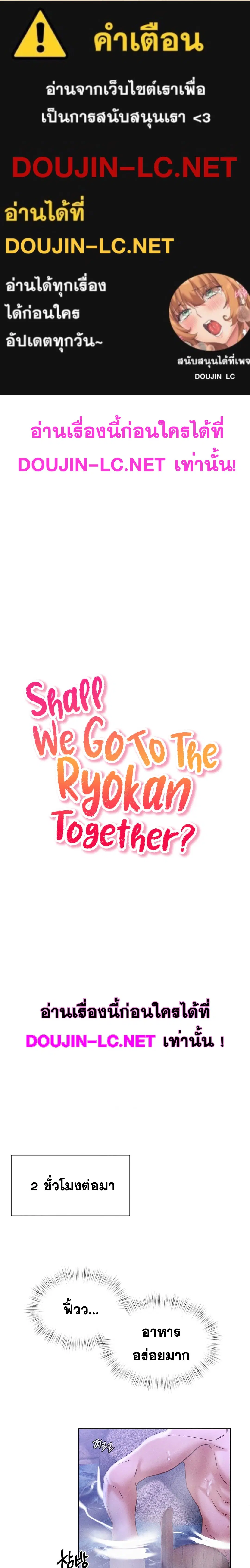 Shall We Go To The Ryokan Together? ตอนที่ 2 หน้า 1