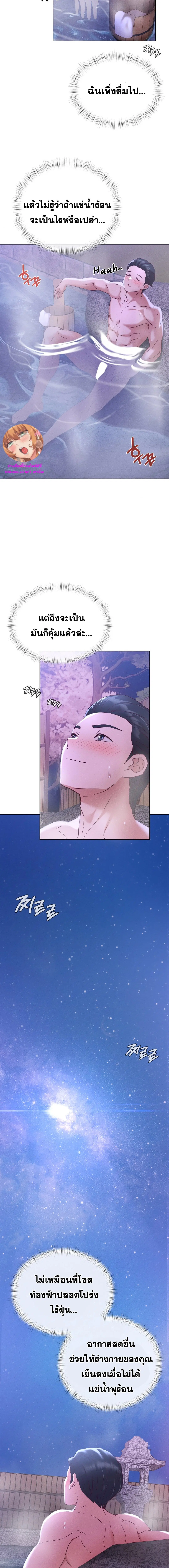 Shall We Go To The Ryokan Together? ตอนที่ 2 หน้า 2