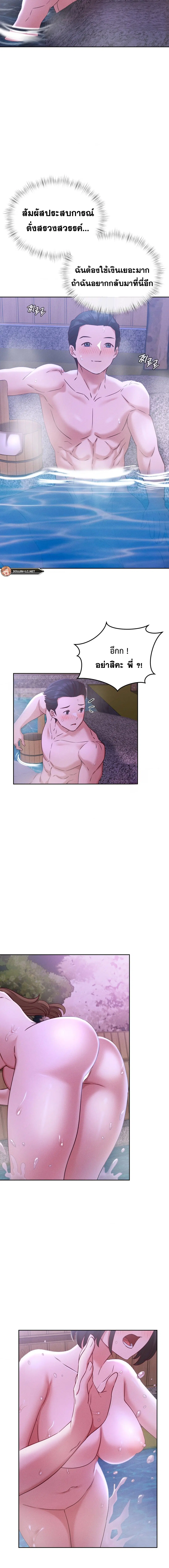 Shall We Go To The Ryokan Together? ตอนที่ 2 หน้า 3