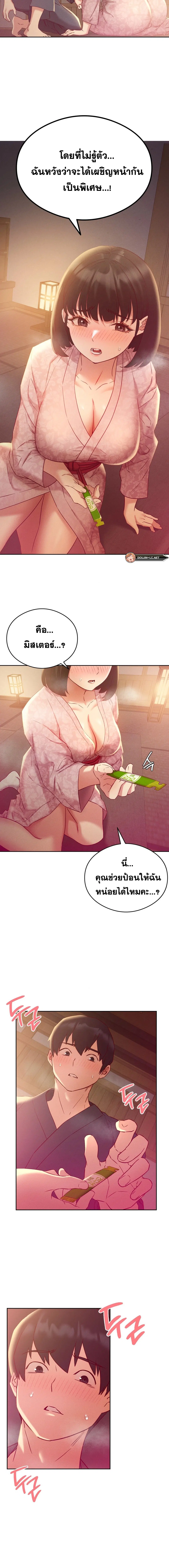 Shall We Go To The Ryokan Together? ตอนที่ 3 หน้า 3