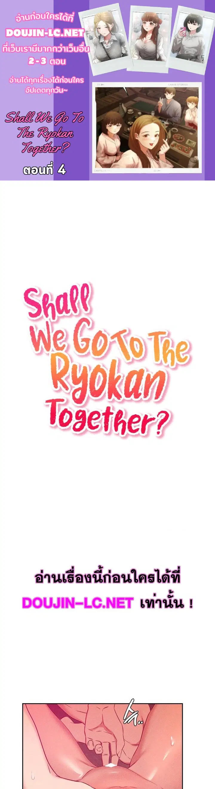 Shall We Go To The Ryokan Together? ตอนที่ 4 หน้า 1