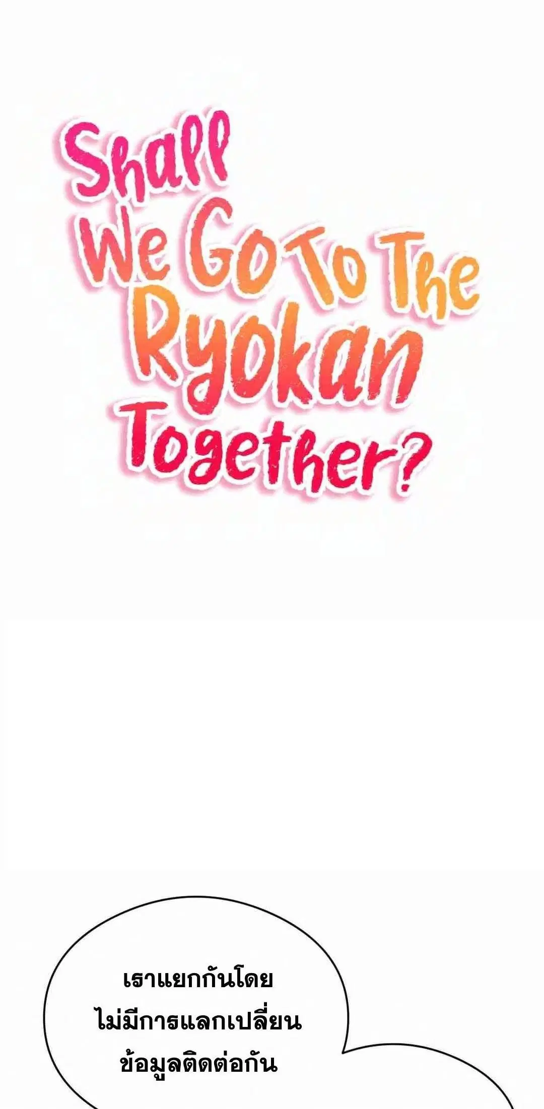 Shall We Go To The Ryokan Together? ตอนที่ 9 หน้า 1