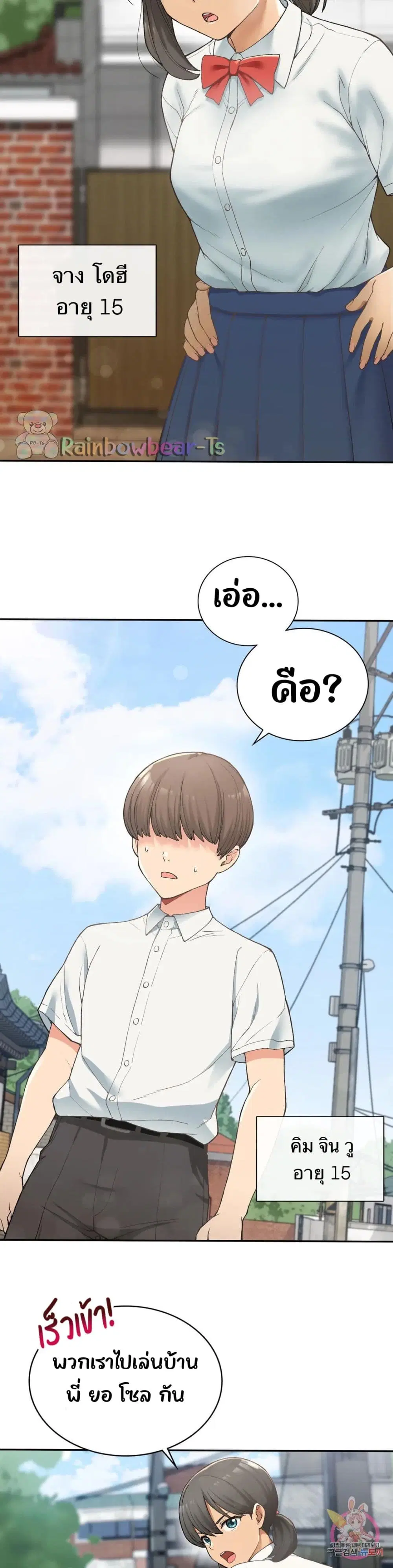 Shall We Live Together in the Country ตอนที่ 1 หน้า 3