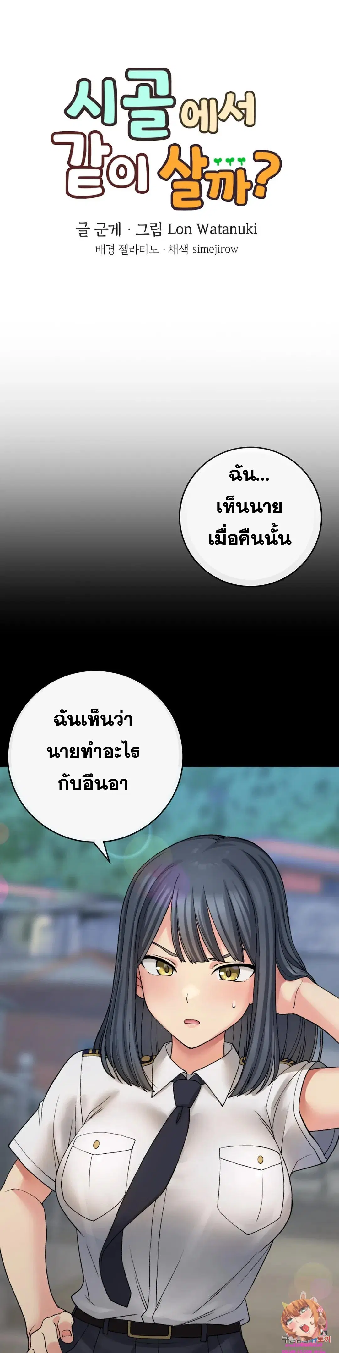 Shall We Live Together in the Country ตอนที่ 12 หน้า 2