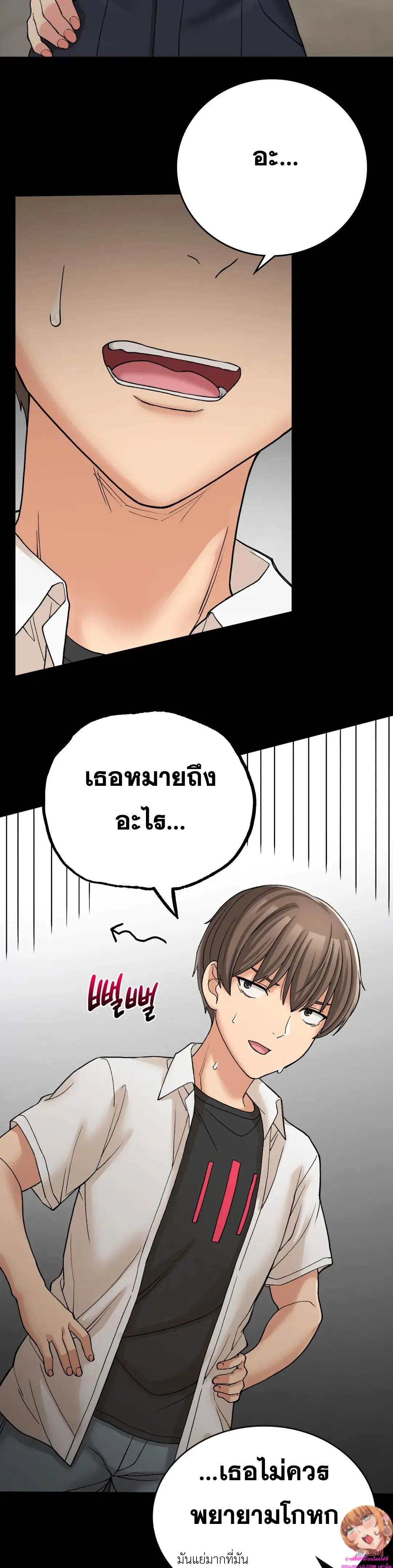 Shall We Live Together in the Country ตอนที่ 12 หน้า 3
