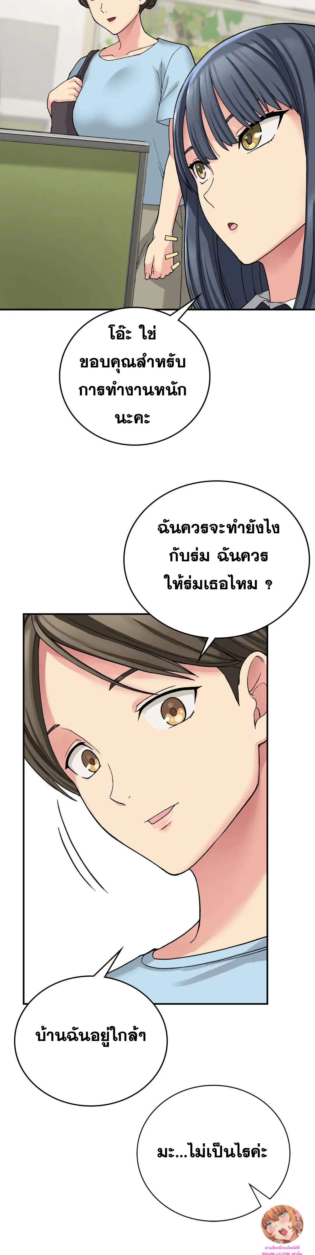 Shall We Live Together in the Country ตอนที่ 13 หน้า 2