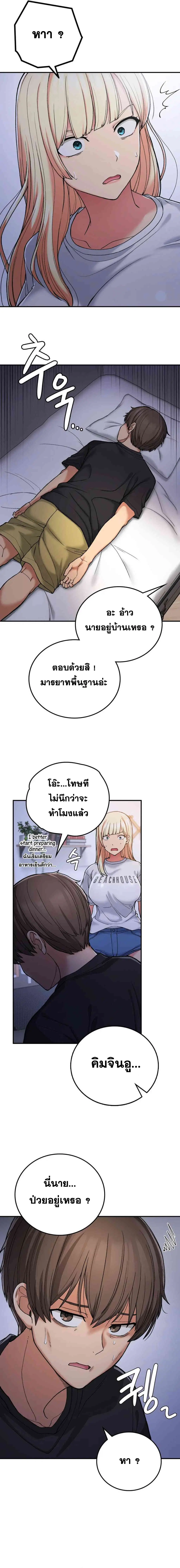 Shall We Live Together in the Country ตอนที่ 17 หน้า 2
