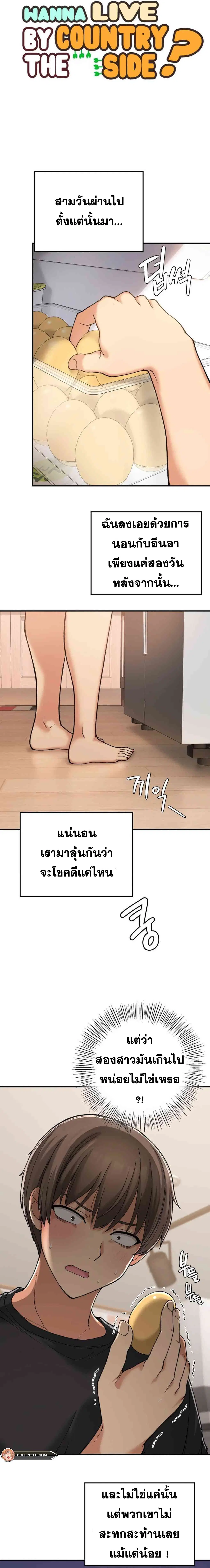 Shall We Live Together in the Country ตอนที่ 17 หน้า 3