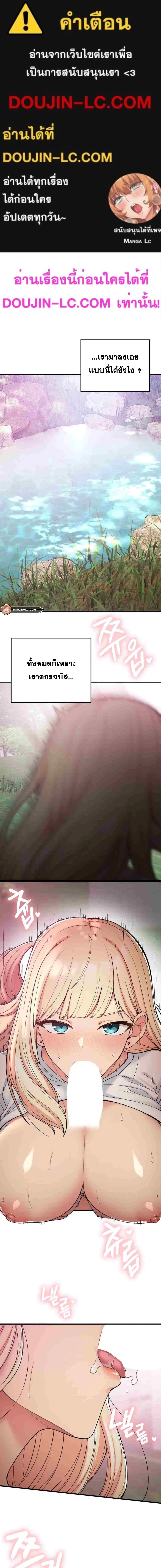Shall We Live Together in the Country ตอนที่ 18 หน้า 1