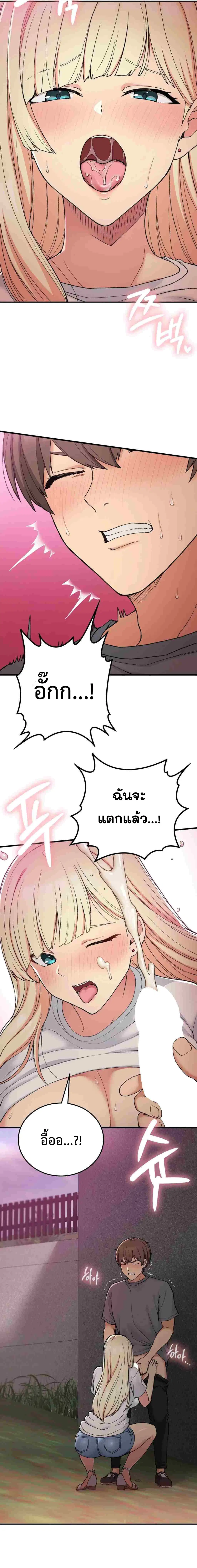 Shall We Live Together in the Country ตอนที่ 18 หน้า 2