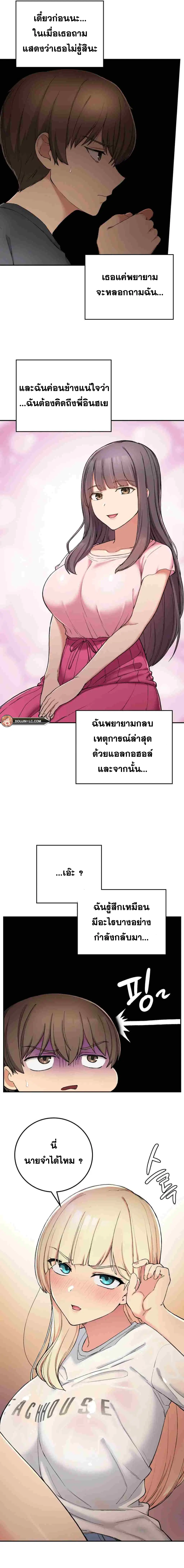 Shall We Live Together in the Country ตอนที่ 19 หน้า 3