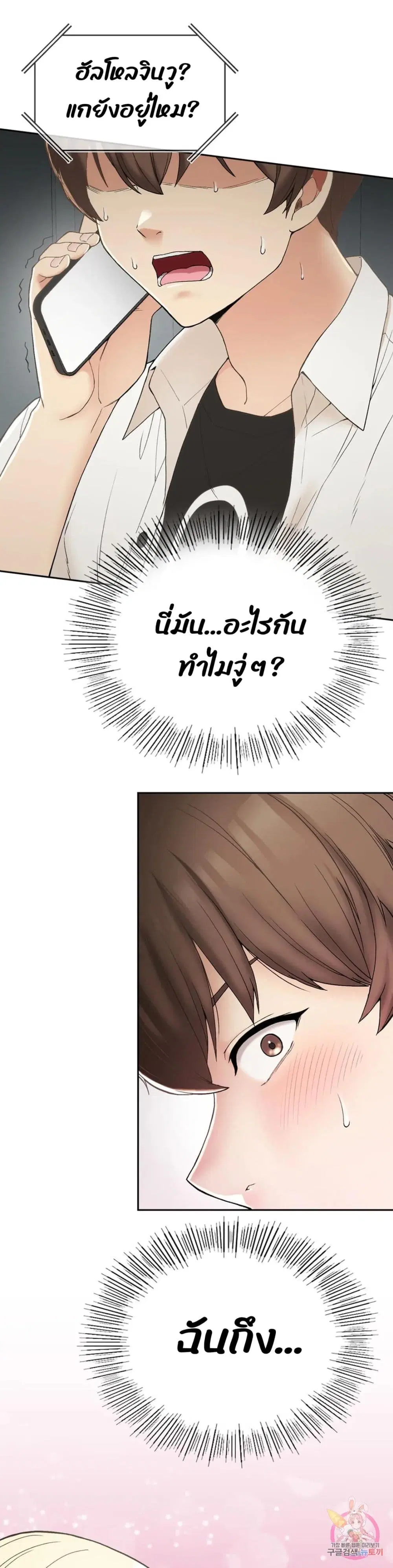 Shall We Live Together in the Country ตอนที่ 2 หน้า 2