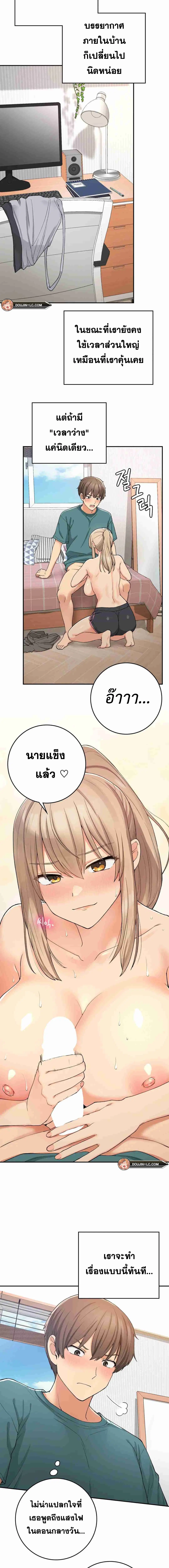 Shall We Live Together in the Country ตอนที่ 22 หน้า 3
