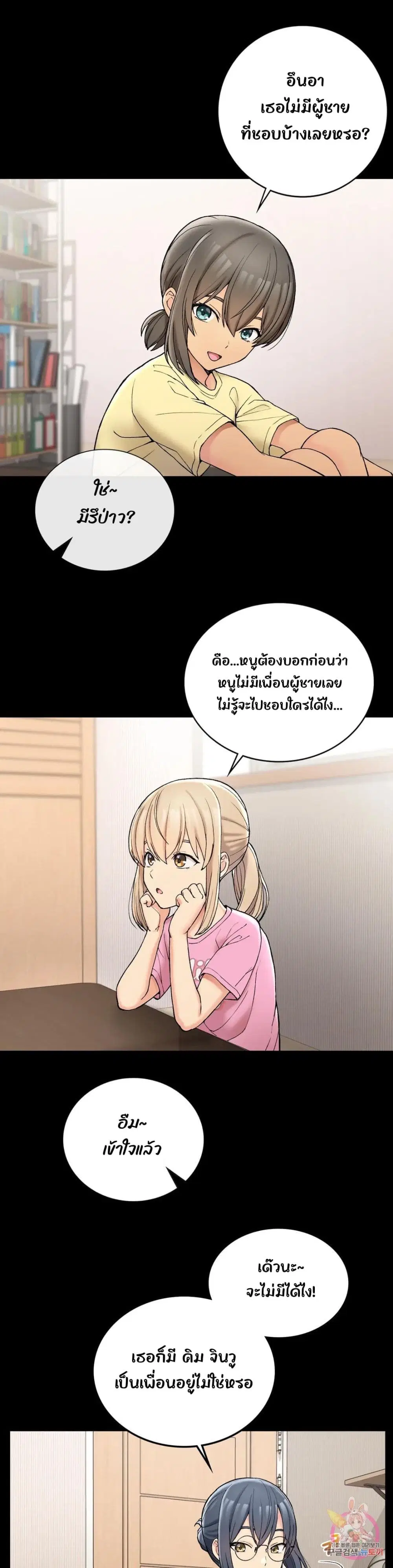 Shall We Live Together in the Country ตอนที่ 4 หน้า 2