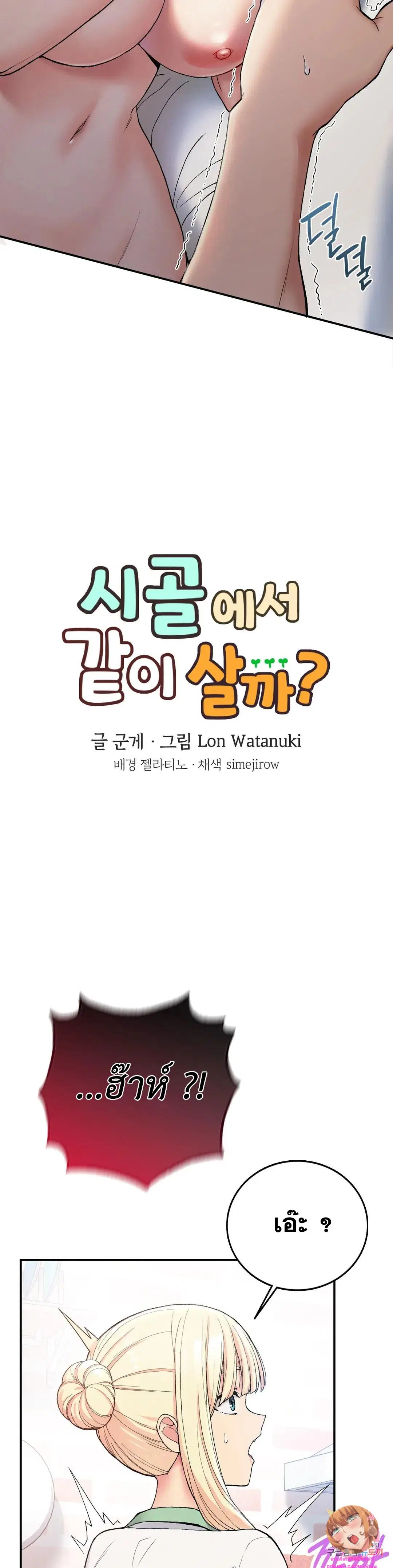 Shall We Live Together in the Country ตอนที่ 6 หน้า 2