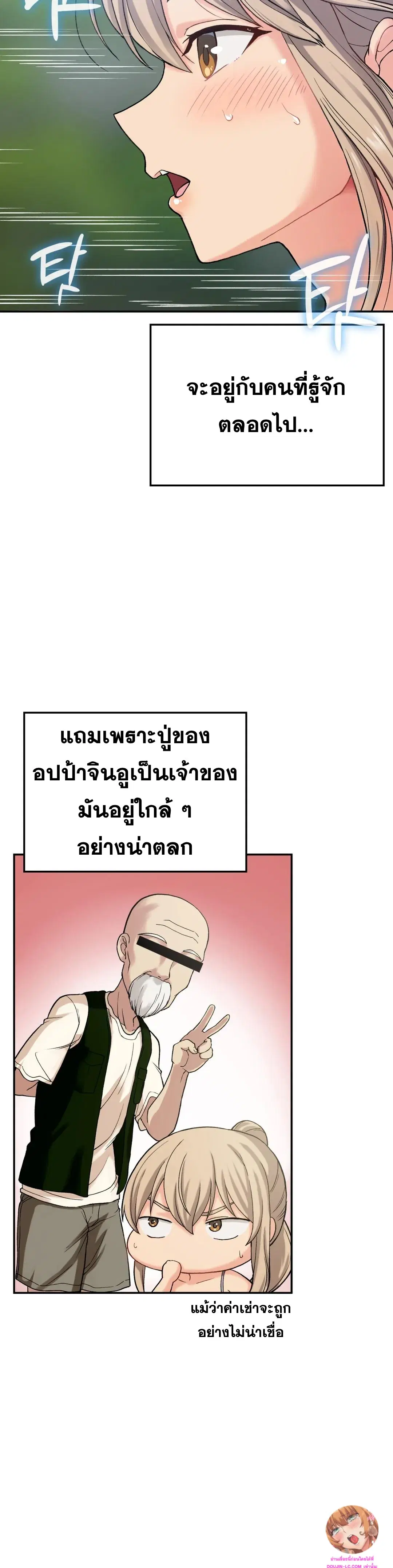 Shall We Live Together in the Country ตอนที่ 8 หน้า 3