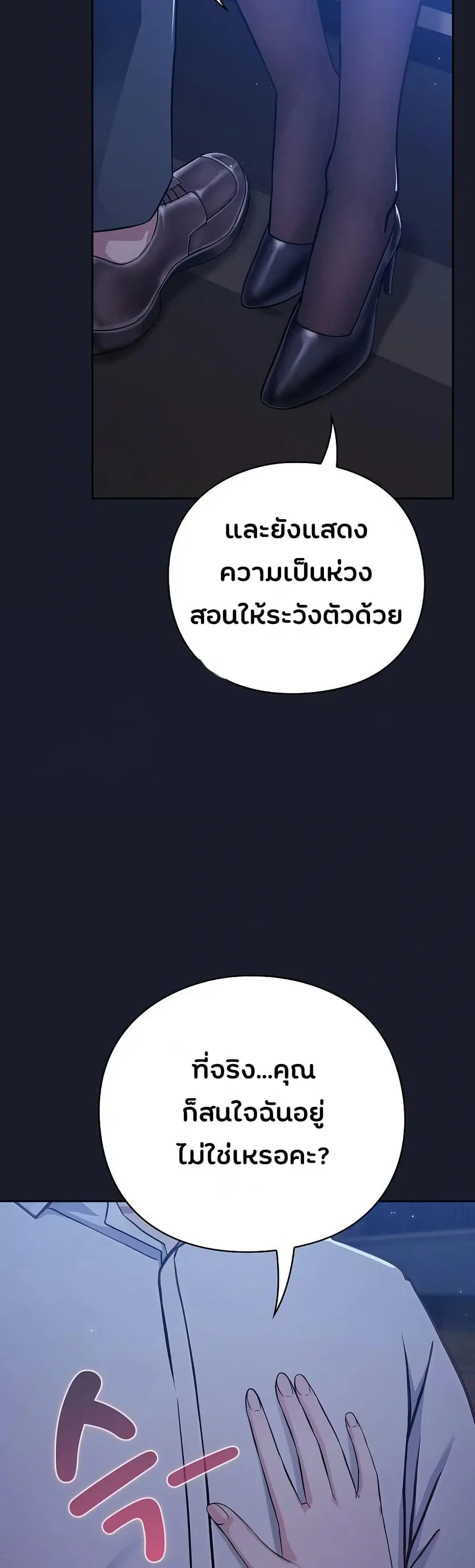 Shall we work roughly ตอนที่ 2 หน้า 3