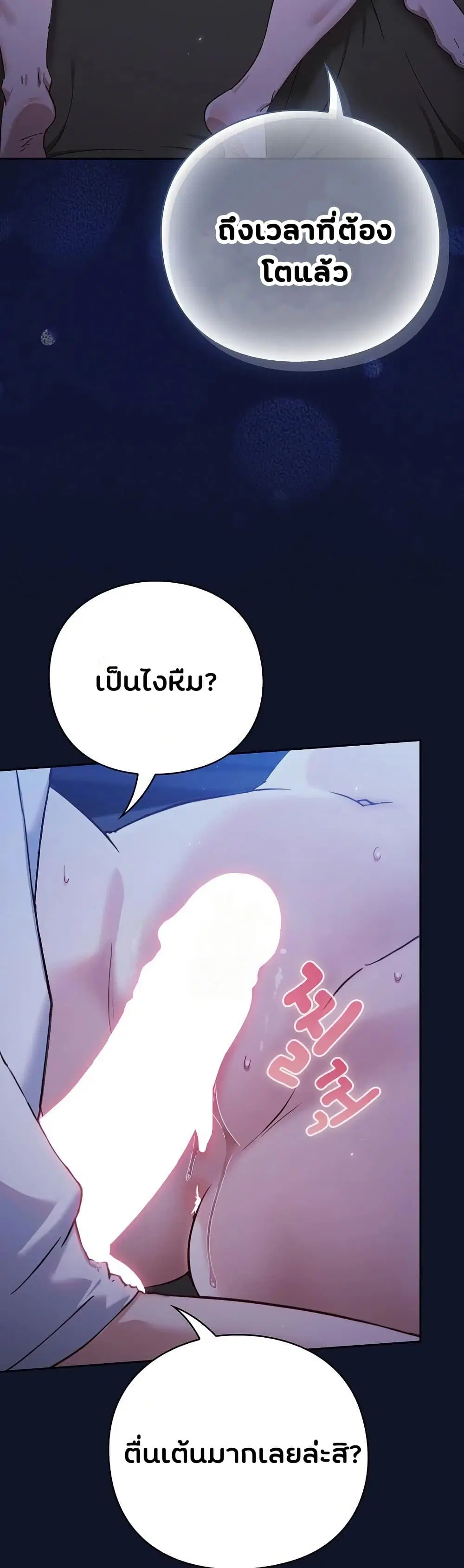 Shall we work roughly ตอนที่ 3 หน้า 2