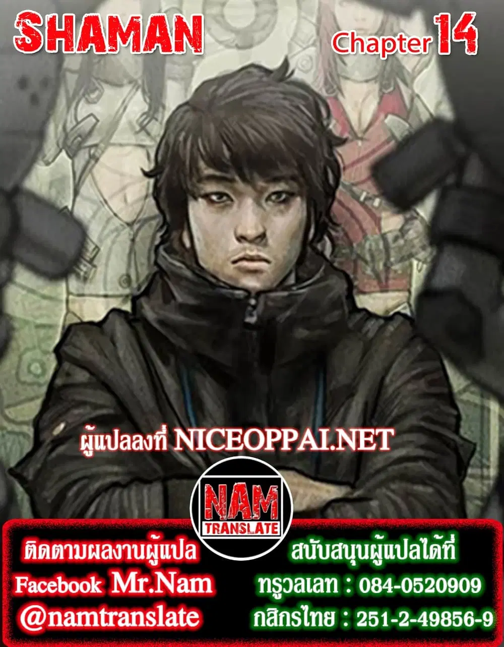 Shaman ตอนที่ 14 หน้า 1