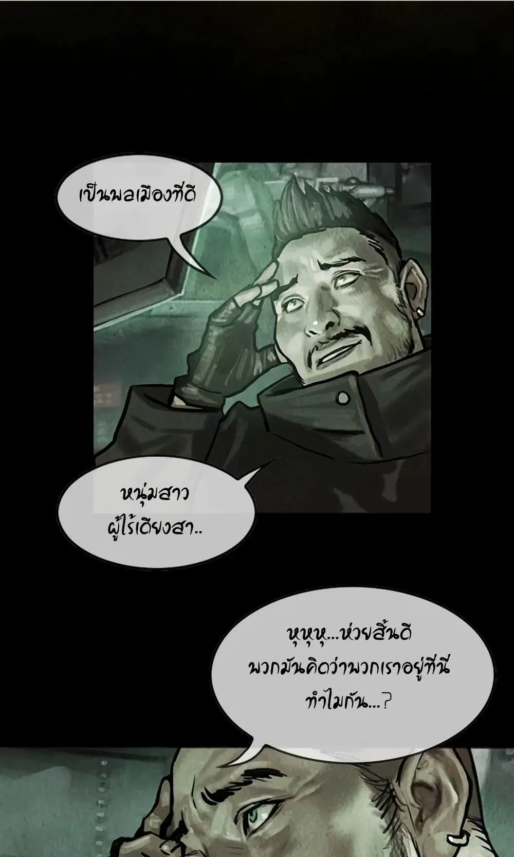 Shaman ตอนที่ 14 หน้า 3