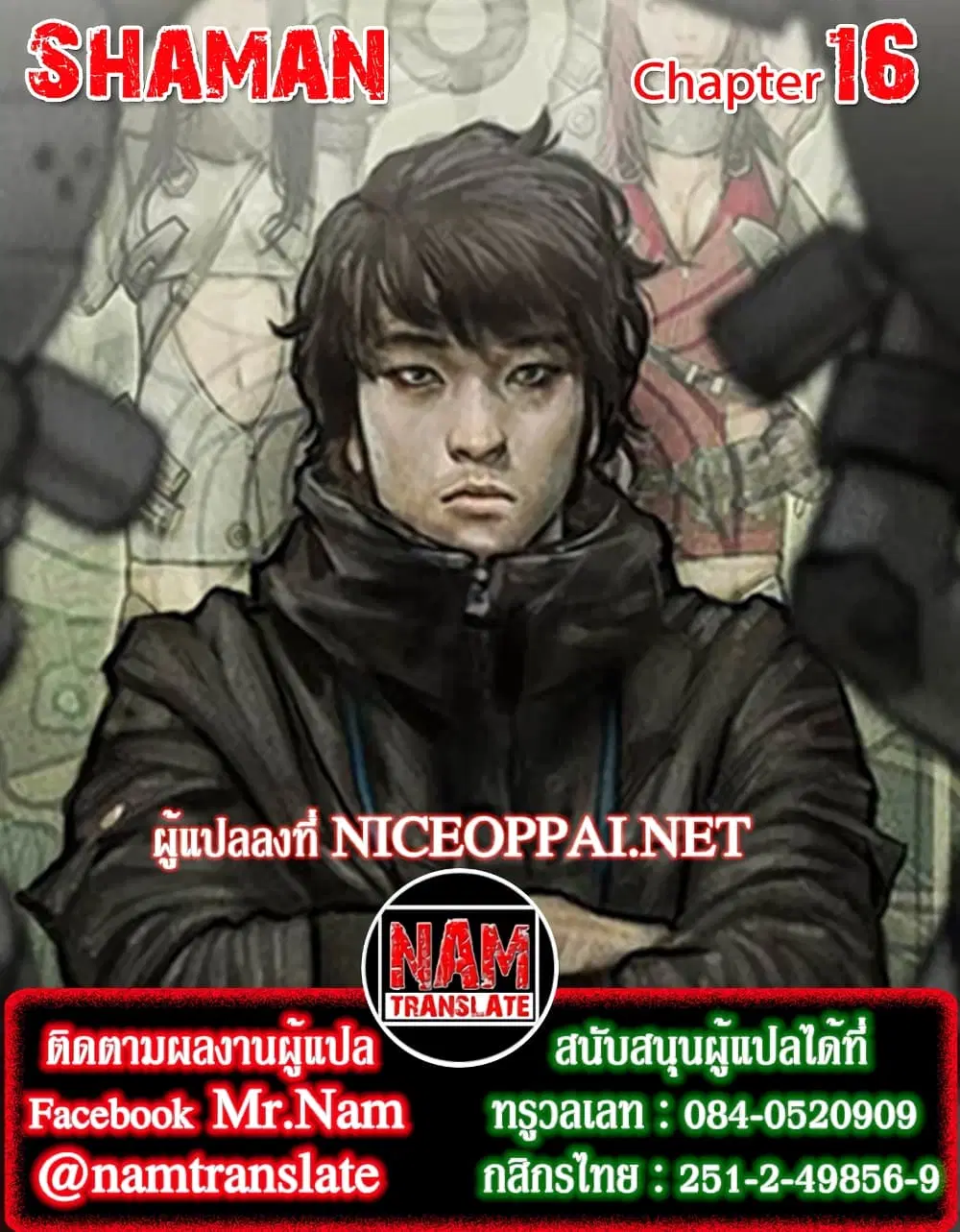Shaman ตอนที่ 16 หน้า 1