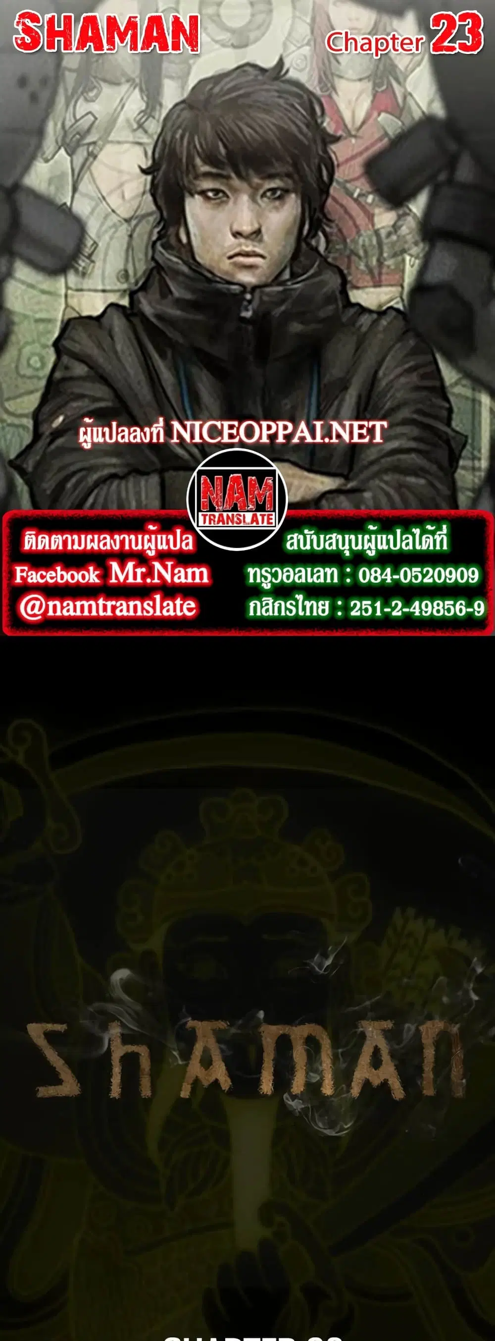 Shaman ตอนที่ 23 หน้า 1