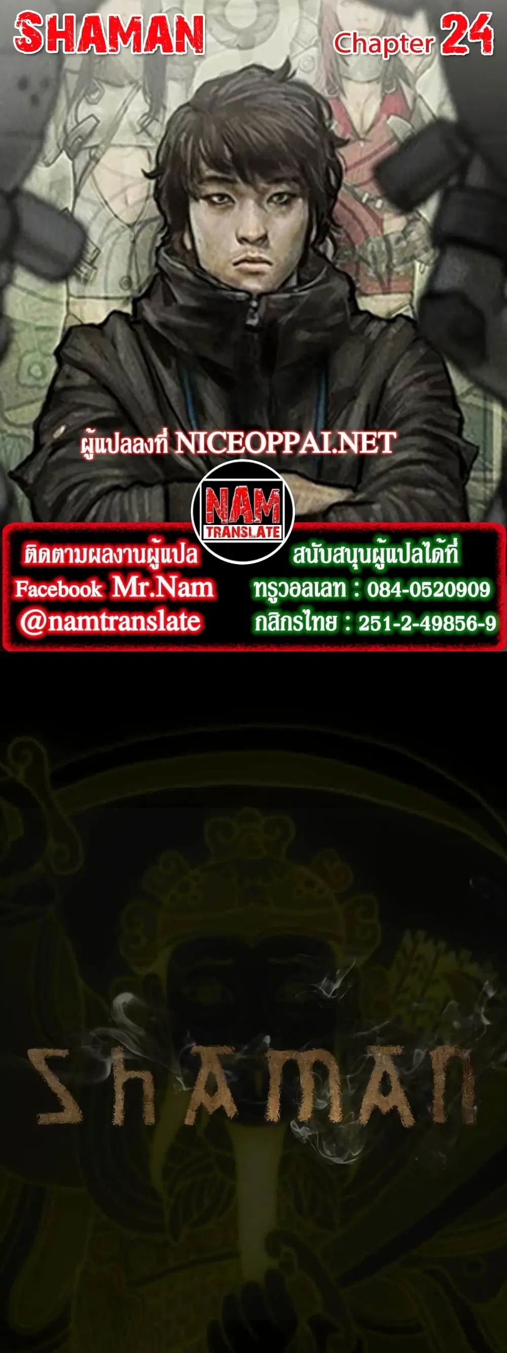 Shaman ตอนที่ 24 หน้า 1