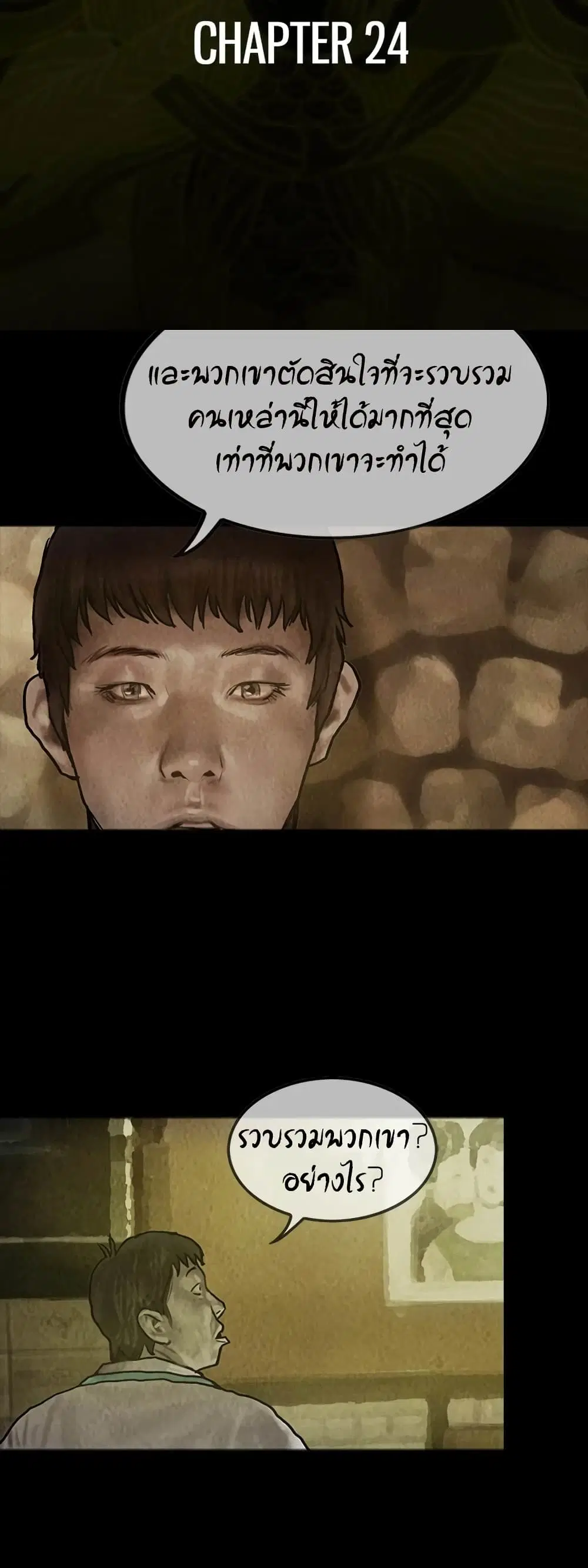 Shaman ตอนที่ 24 หน้า 2
