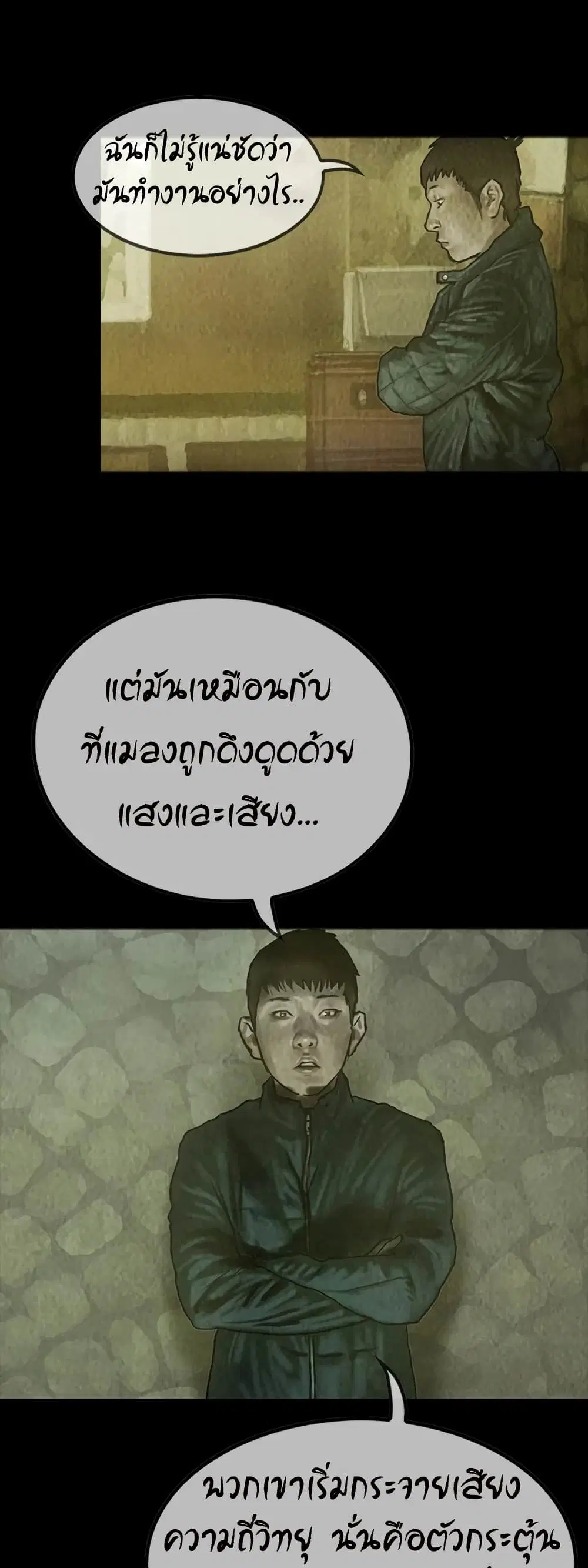 Shaman ตอนที่ 24 หน้า 3