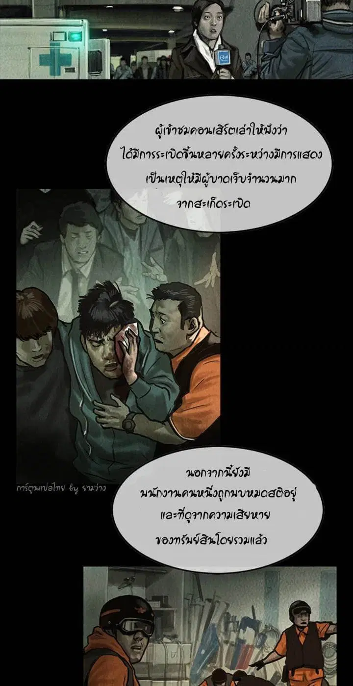 Shaman ตอนที่ 5 หน้า 3