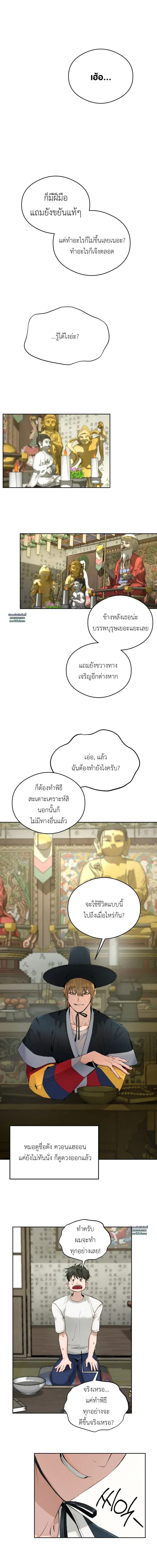 Shamans House ตอนที่ 1 หน้า 2