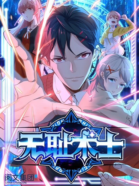ปก Shameless System Warlock มังงะจีน แปลไทย