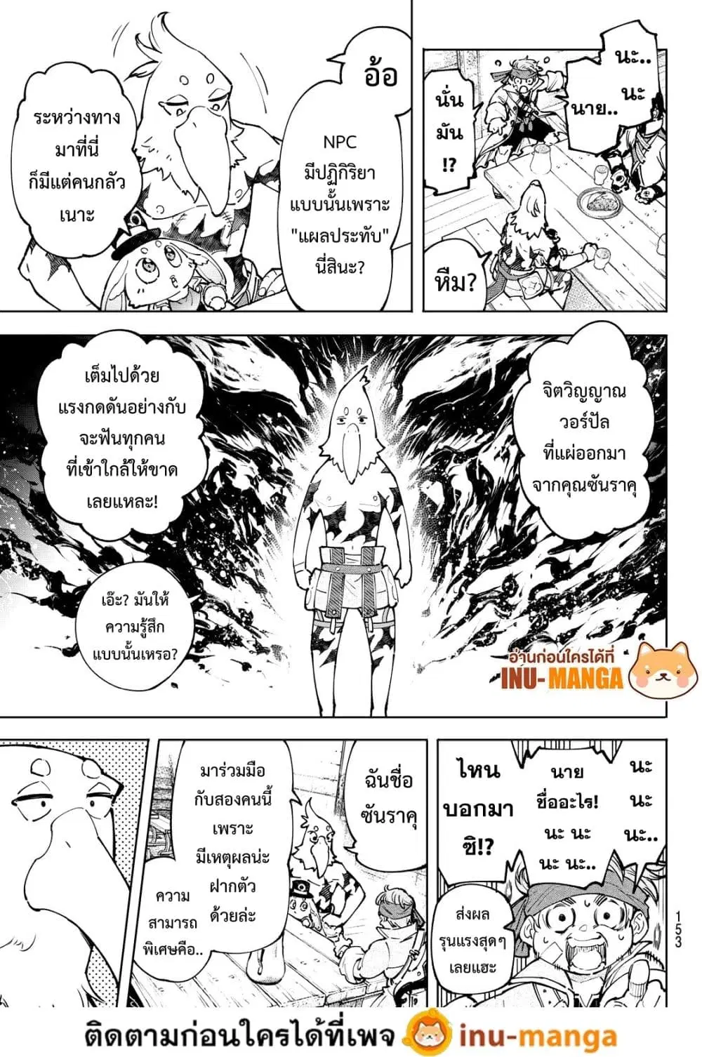 Shangri-La Frontier ตอนที่ 100 หน้า 2