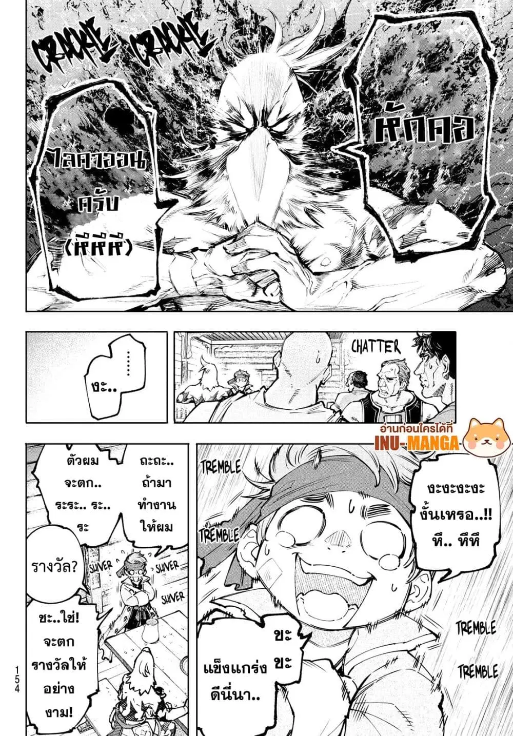 Shangri-La Frontier ตอนที่ 100 หน้า 3