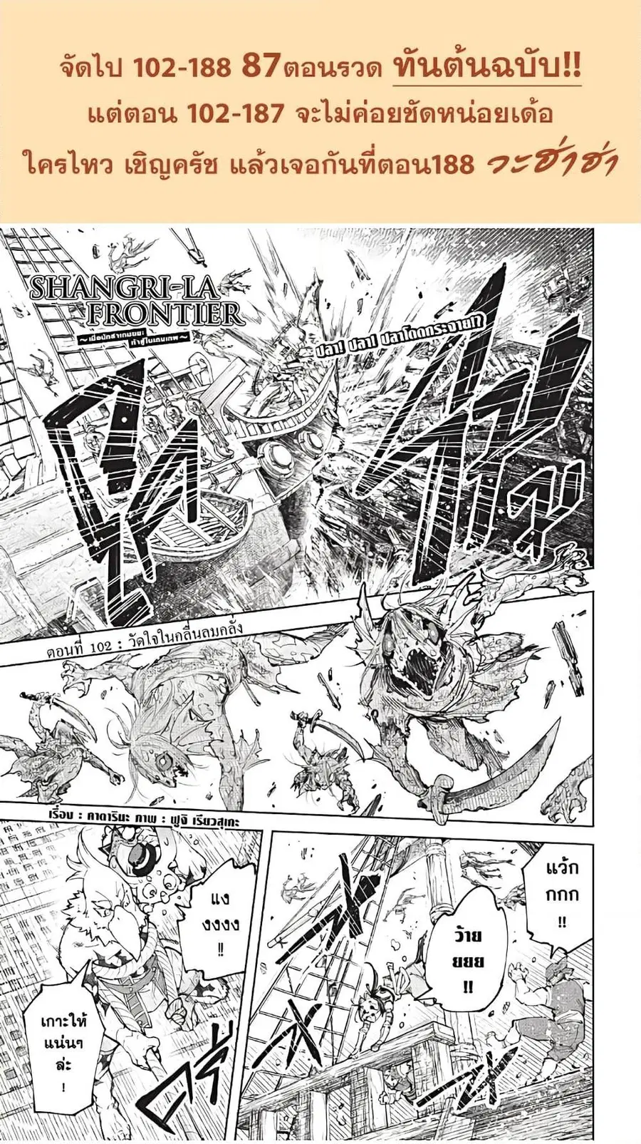 Shangri-La Frontier ตอนที่ 102 หน้า 2