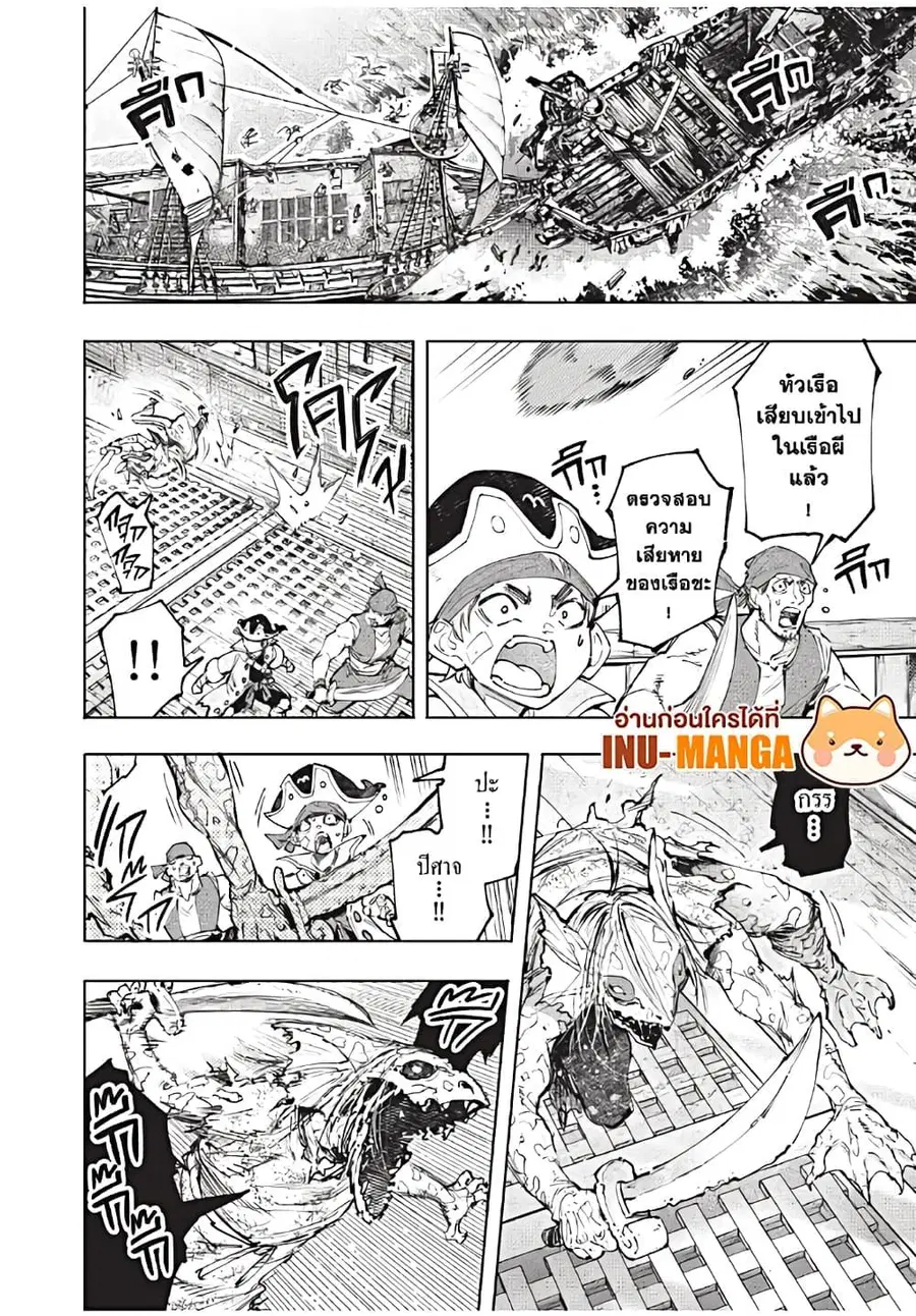 Shangri-La Frontier ตอนที่ 102 หน้า 3